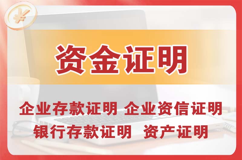 五河银行存款证明